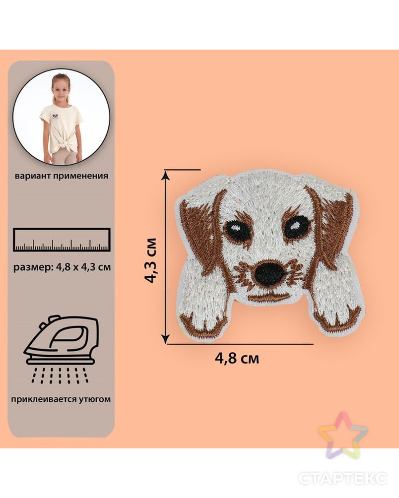 Термоаппликация собака с лапками 4,8*4,3см (фас 10шт цена за шт)  бежевый АУ арт. СМЛ-227585-1-СМЛ0007291894 1