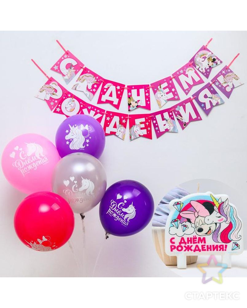 Набор для дня рождения "Единорог": свеча, гирлянда, шарики (5 шт), Микки Маус и его друзья арт. СМЛ-184378-1-СМЛ0007306919 1
