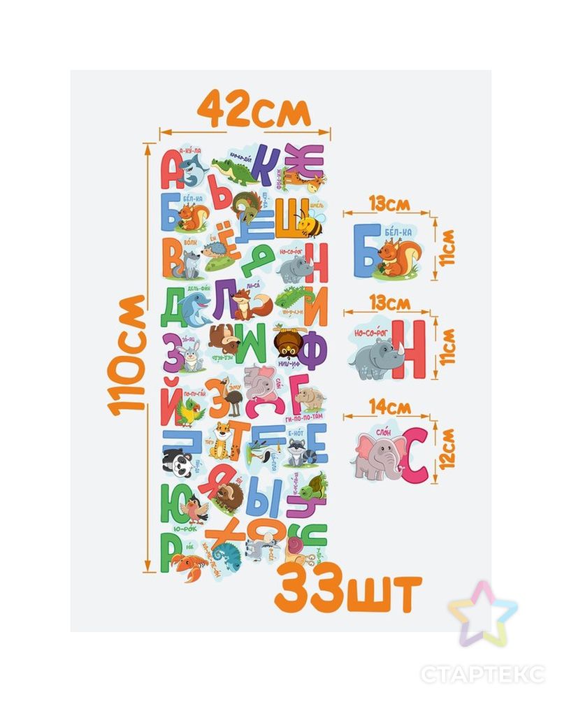 Интерьерные наклейки "Алфавит" 42х110 см разноцветный арт. СМЛ-217811-1-СМЛ0007313708