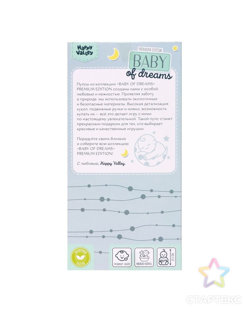 HAPPY VALLEY Пупс "Baby of dreams" Premium edition арт. СМЛ-228122-1-СМЛ0007331566 5