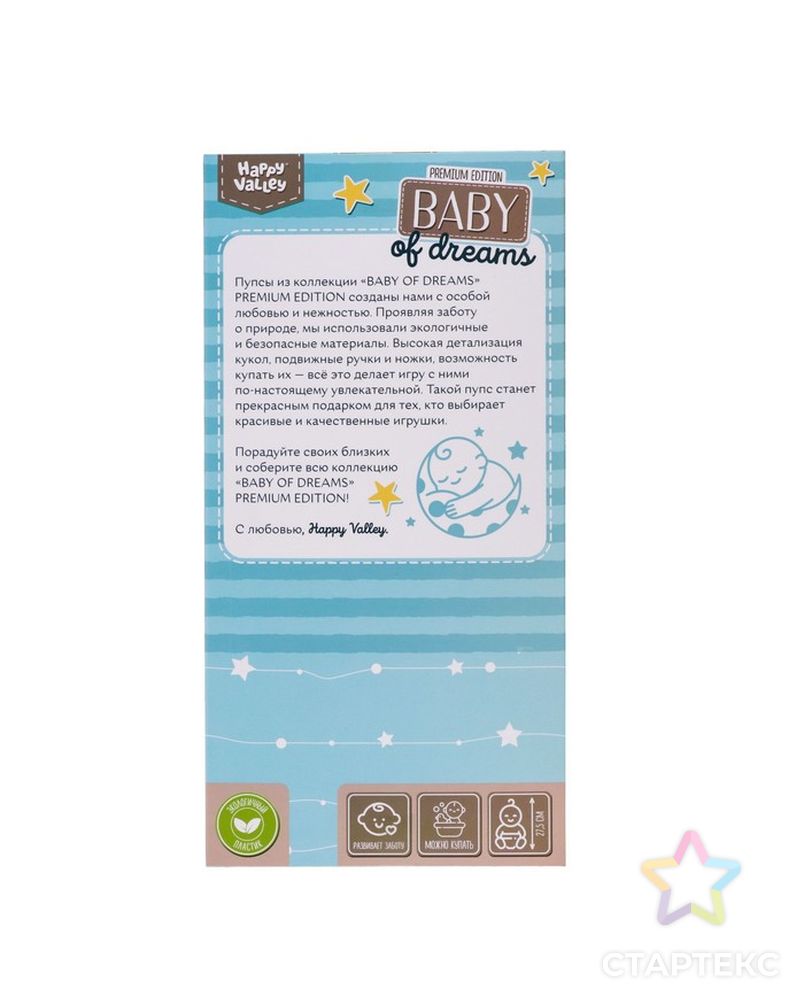 HAPPY VALLEY Пупс "Baby of dreams" Premium edition арт. СМЛ-225559-1-СМЛ0007331567 5