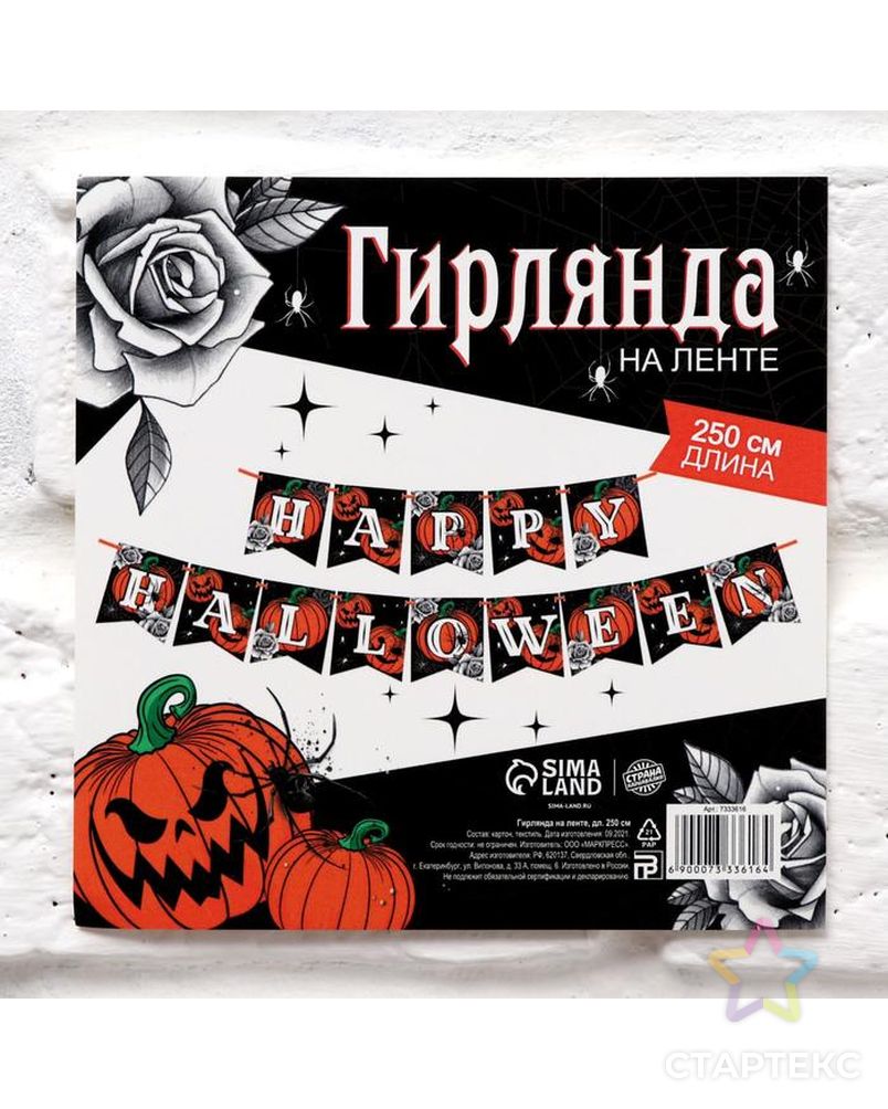 Гирлянда на ленте "Happy Halloween", тыквы, 250 см арт. СМЛ-182710-1-СМЛ0007333616 2