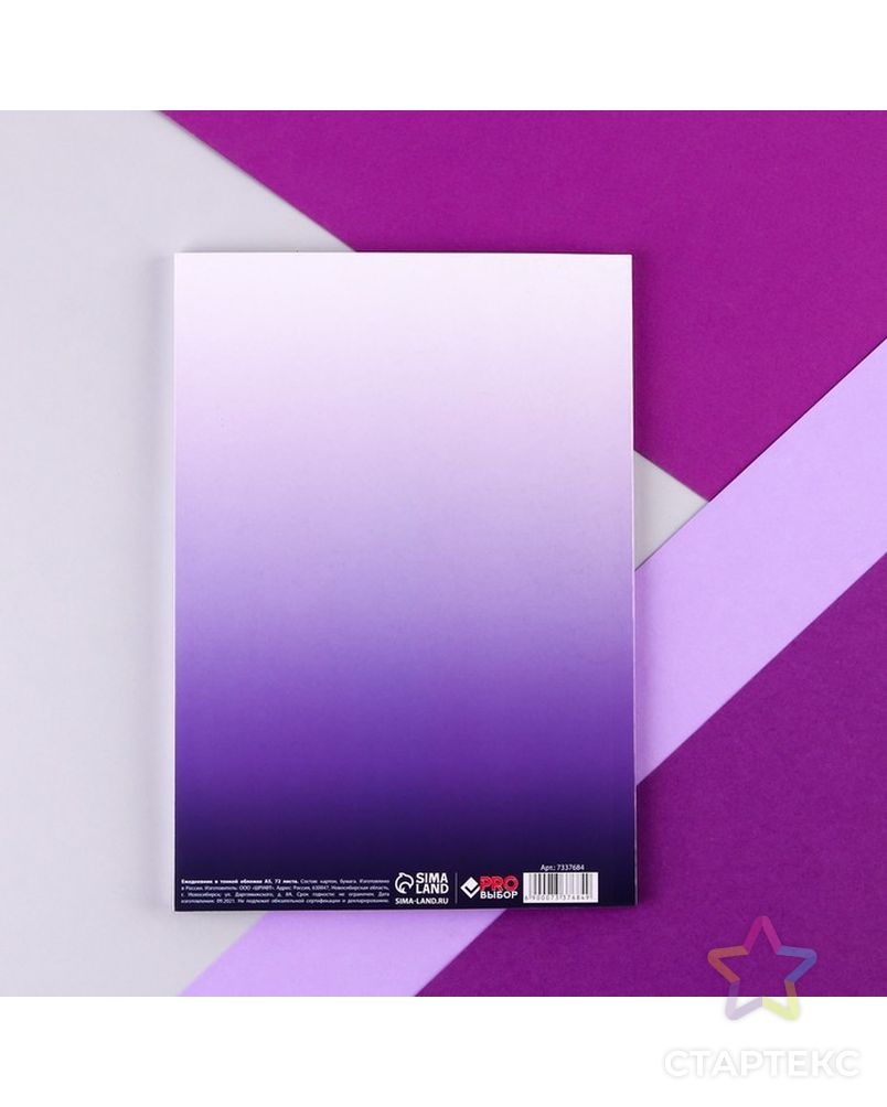 Ежедневник в тонкой обложке А5, 72 листа "Фиолетовый градиент" арт. СМЛ-195602-1-СМЛ0007337684 7