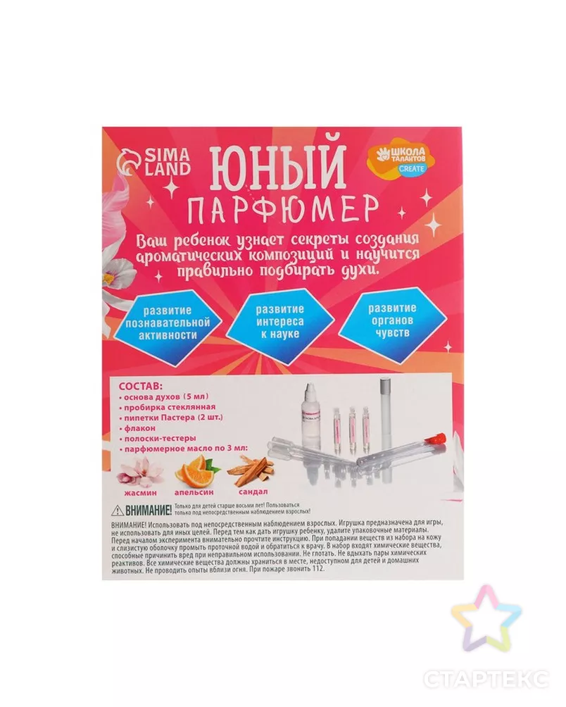 Заказать Набор для творчества "Юный Парфюмер: мини. ", Прекрасной девочке арт. СМЛ-198399-1-СМЛ0007353960 в undefined - рис. 4