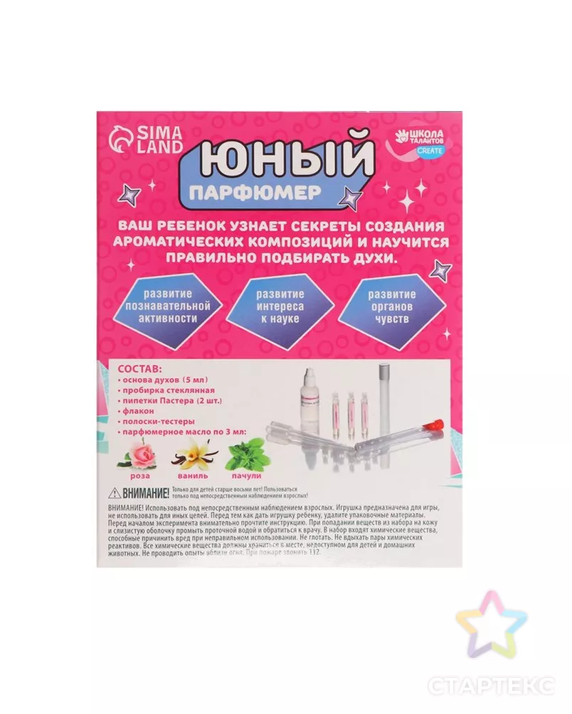 Набор для творчества "Юный Парфюмер: мини. ", Милой принцессе арт. СМЛ-198401-1-СМЛ0007353962 - рис. 4