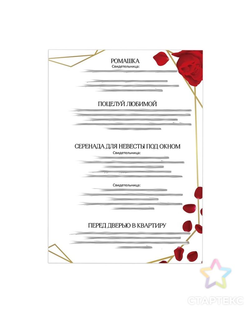 Набор для проведения свадебного выкупа "Два сердца-одна любовь", розы,  20 х 29 см арт. СМЛ-211767-1-СМЛ0007354403 13
