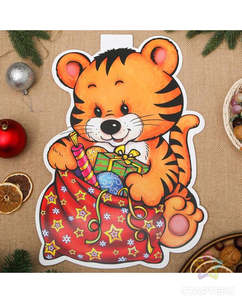Плакат фигурный "Новогодний тигренок с подарками 2" 34,8x50,5 см арт. СМЛ-172113-1-СМЛ0007355273