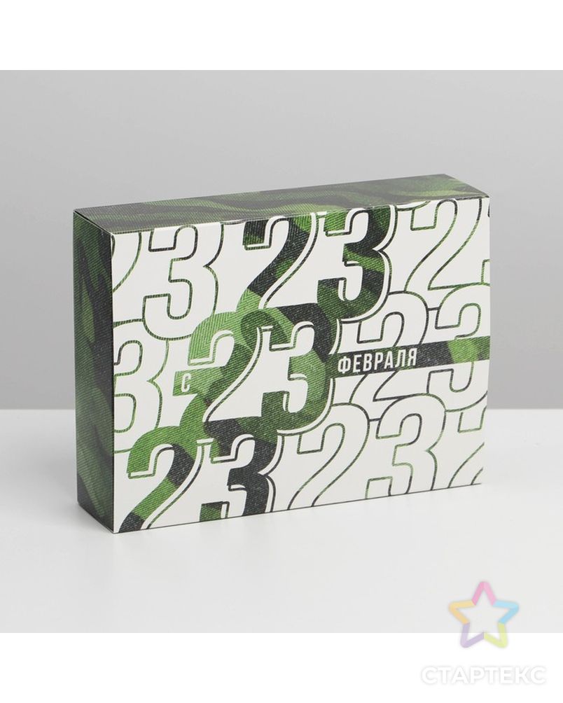 Коробка для сладостей «23 февраля», 20 × 15 × 5 см арт. СМЛ-216702-1-СМЛ0007360609 1