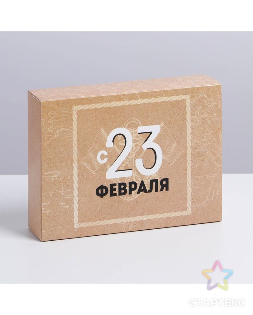 Коробка для сладостей «С 23 февраля», 20 × 15 × 5 см арт. СМЛ-213626-1-СМЛ0007360610 2