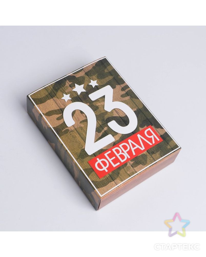 Коробка для сладостей «23 февраля», 20 × 15 × 5 см арт. СМЛ-213627-1-СМЛ0007360611 1