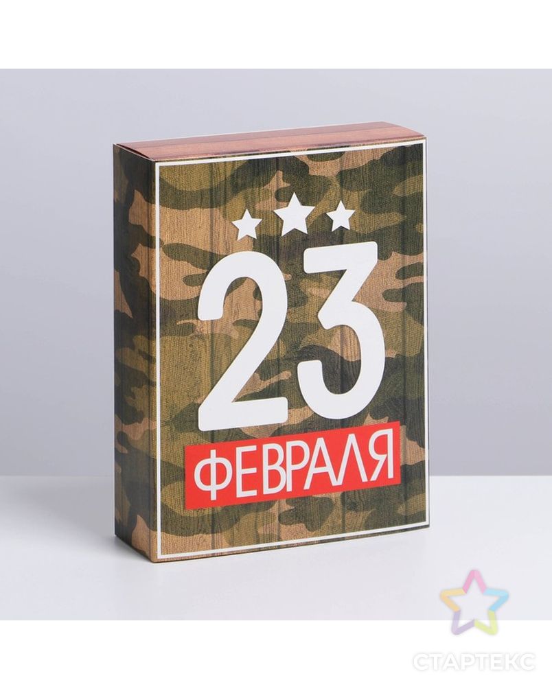 Коробка для сладостей «23 февраля», 20 × 15 × 5 см арт. СМЛ-213627-1-СМЛ0007360611 2