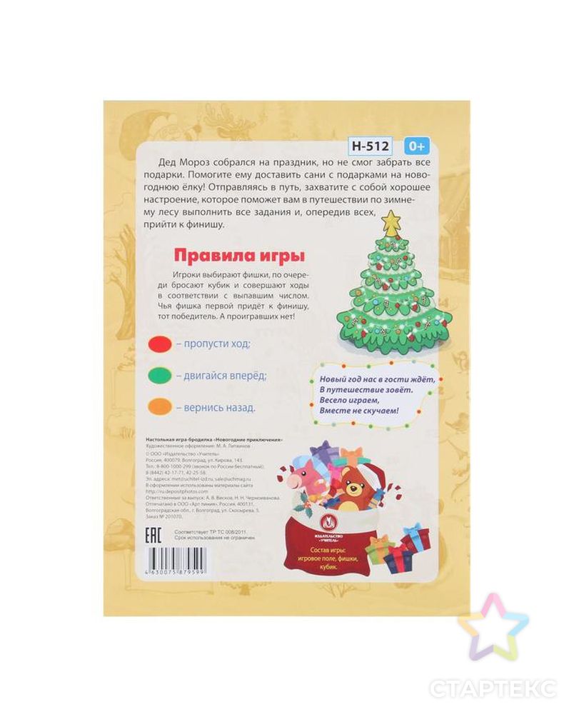 Настольная игра-бродилка "Новогодние приключения" арт. СМЛ-184301-1-СМЛ0007385474 2