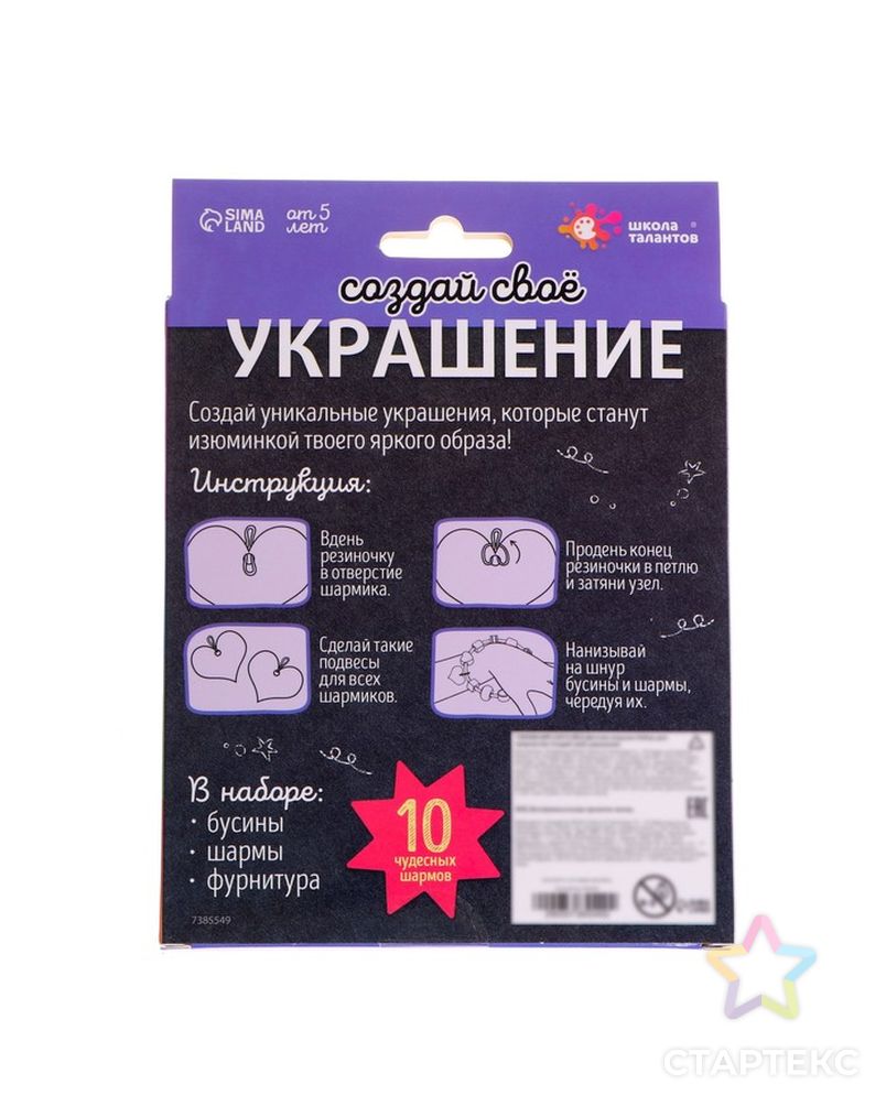 Набор для творчества «Создай своё украшение», единороги арт. СМЛ-230677-1-СМЛ0007385549 4