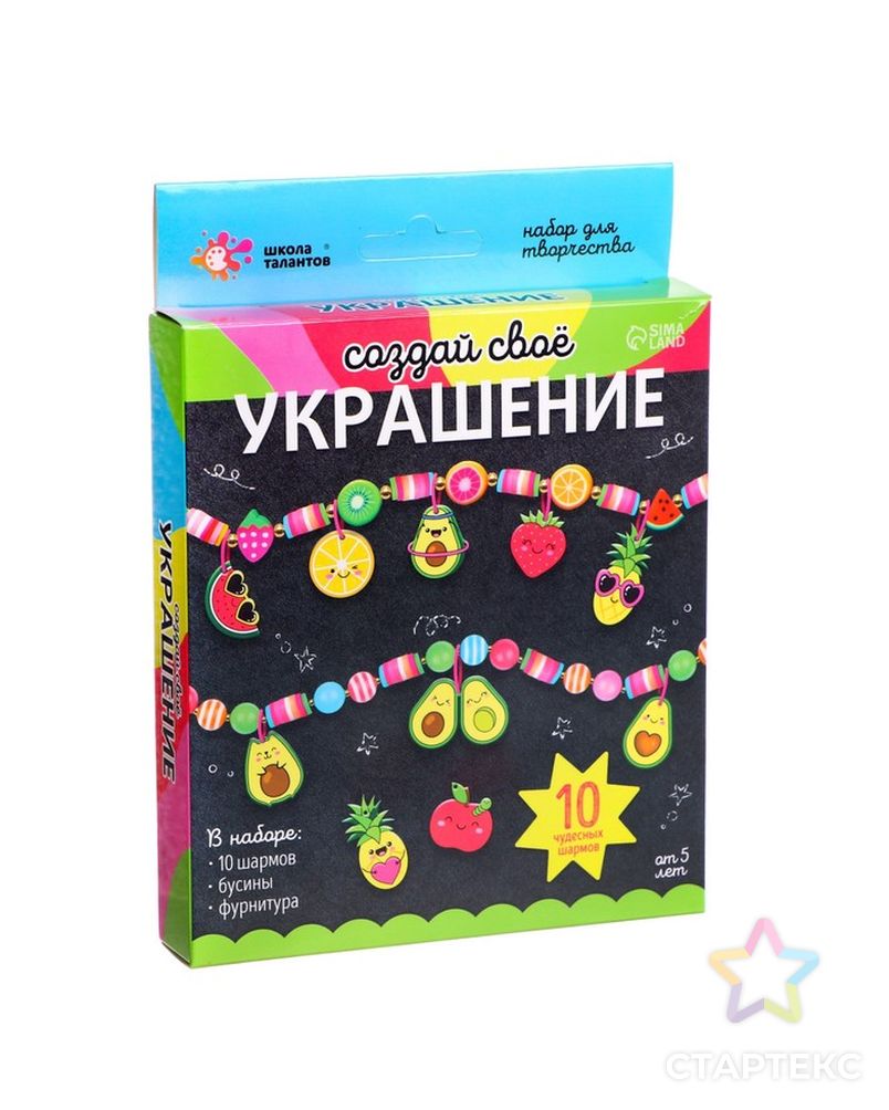 Набор для творчества «Создай своё украшение», авокадо арт. СМЛ-230681-1-СМЛ0007385553 3