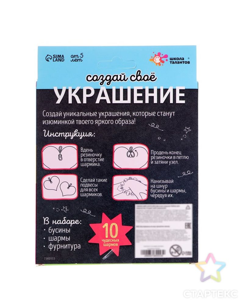 Набор для творчества «Создай своё украшение», авокадо арт. СМЛ-230681-1-СМЛ0007385553 4