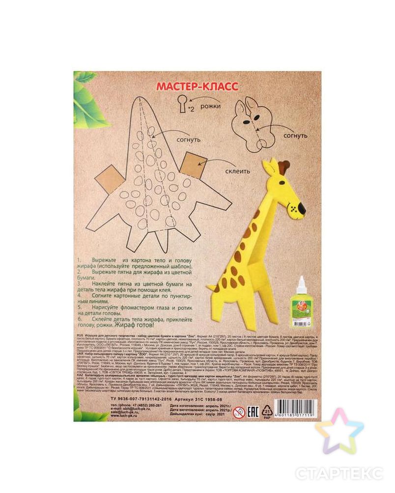 Набор для детского творчества А4, 8 листов цветная бумага + 8 листов цветной картон + 4 листа белый картон, «Zoo» Лев арт. СМЛ-217526-1-СМЛ0007387149 7