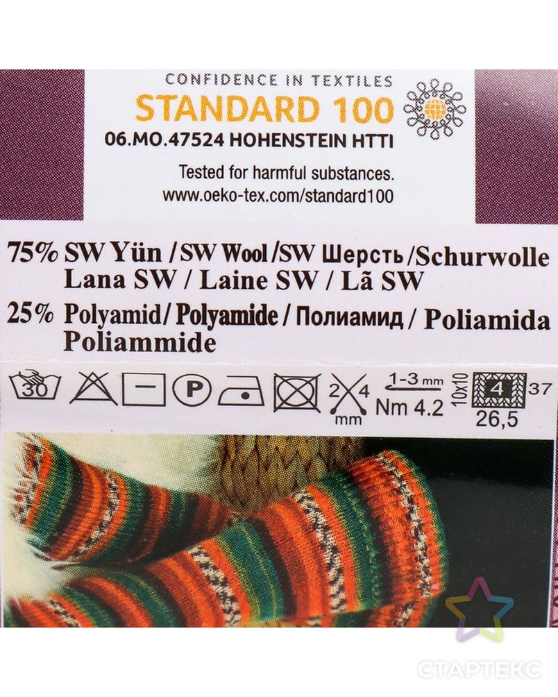 Пряжа "Superwash comfort socks" 75% шерсть, 25% полиамид 420м/100гр (7650) арт. СМЛ-196395-1-СМЛ0007390798 4