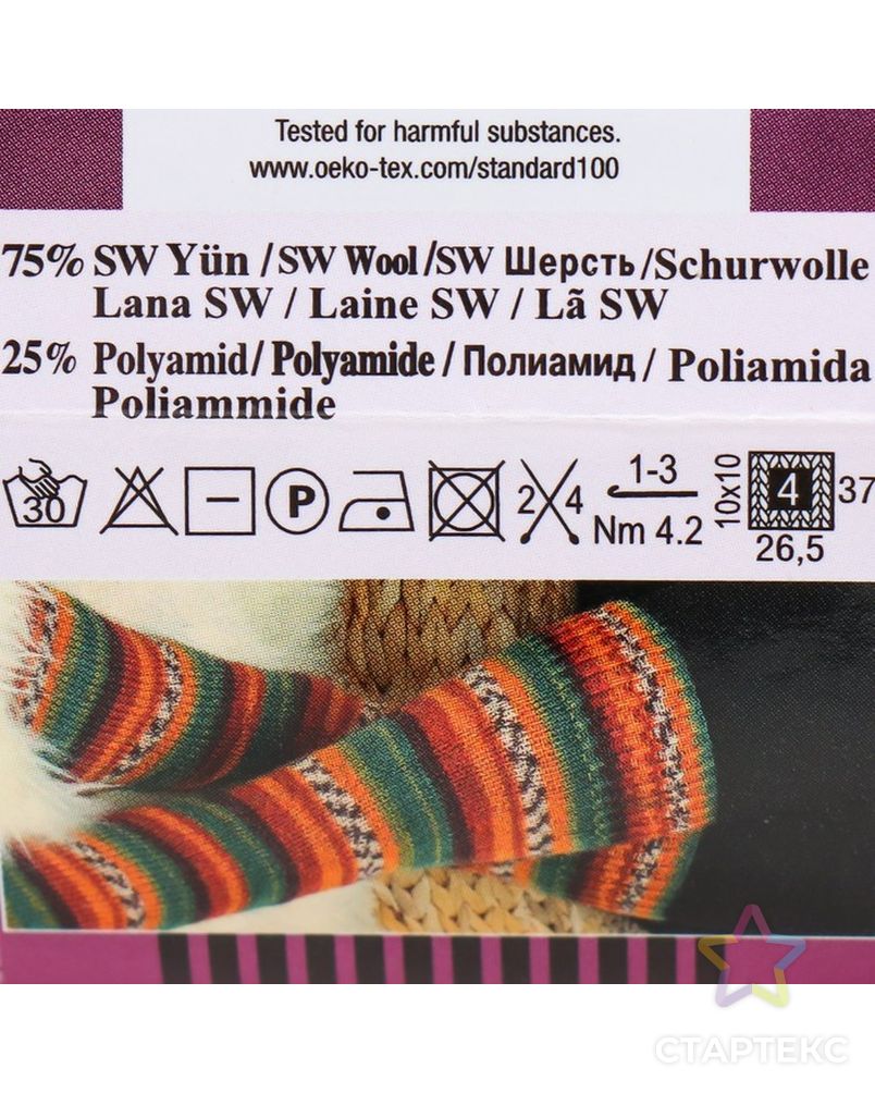Пряжа "Superwash comfort socks" 75% шерсть, 25% полиамид 420м/100гр (2698) арт. СМЛ-196399-1-СМЛ0007390804 4