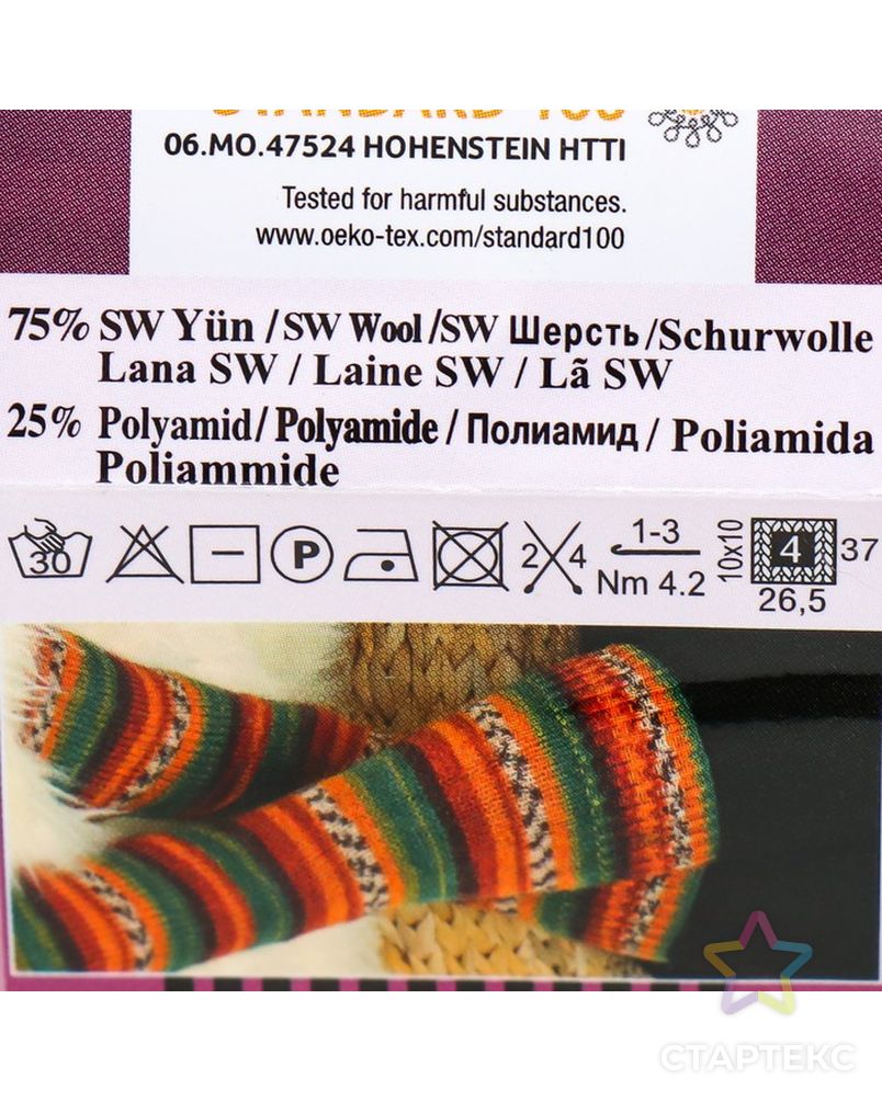 Пряжа "Superwash comfort socks" 75% шерсть, 25% полиамид 420м/100гр (4412) арт. СМЛ-196403-1-СМЛ0007390809 4