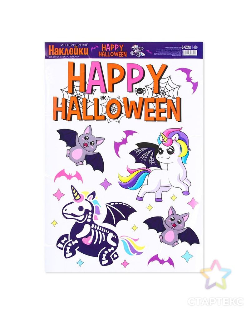 Интерьерные наклейки «Happy Halloween», единорог, 29,7 × 42 см арт. СМЛ-230341-1-СМЛ0007391322 2
