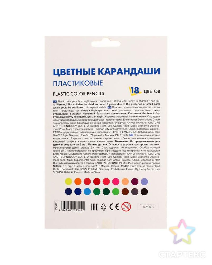 Пластиковые цветные карандаши 18 цветов, ErichKrause Basic, шестигранные арт. СМЛ-188736-1-СМЛ0007398660 2