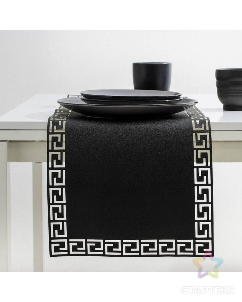 Дорожка на стол «Модерна» 30×90 см, цвет чёрный арт. СМЛ-218432-1-СМЛ0007403363