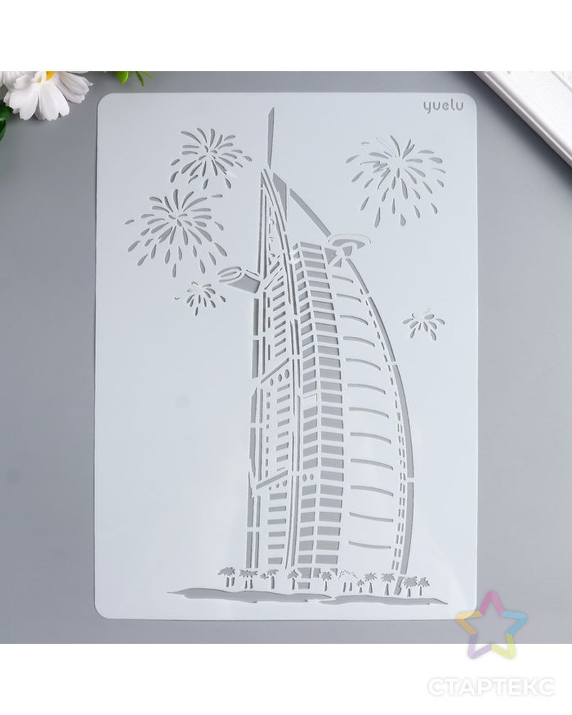Трафарет пластик "Арабская башня. Дубай" 29х20,8 см арт. СМЛ-215737-1-СМЛ0007428940 1