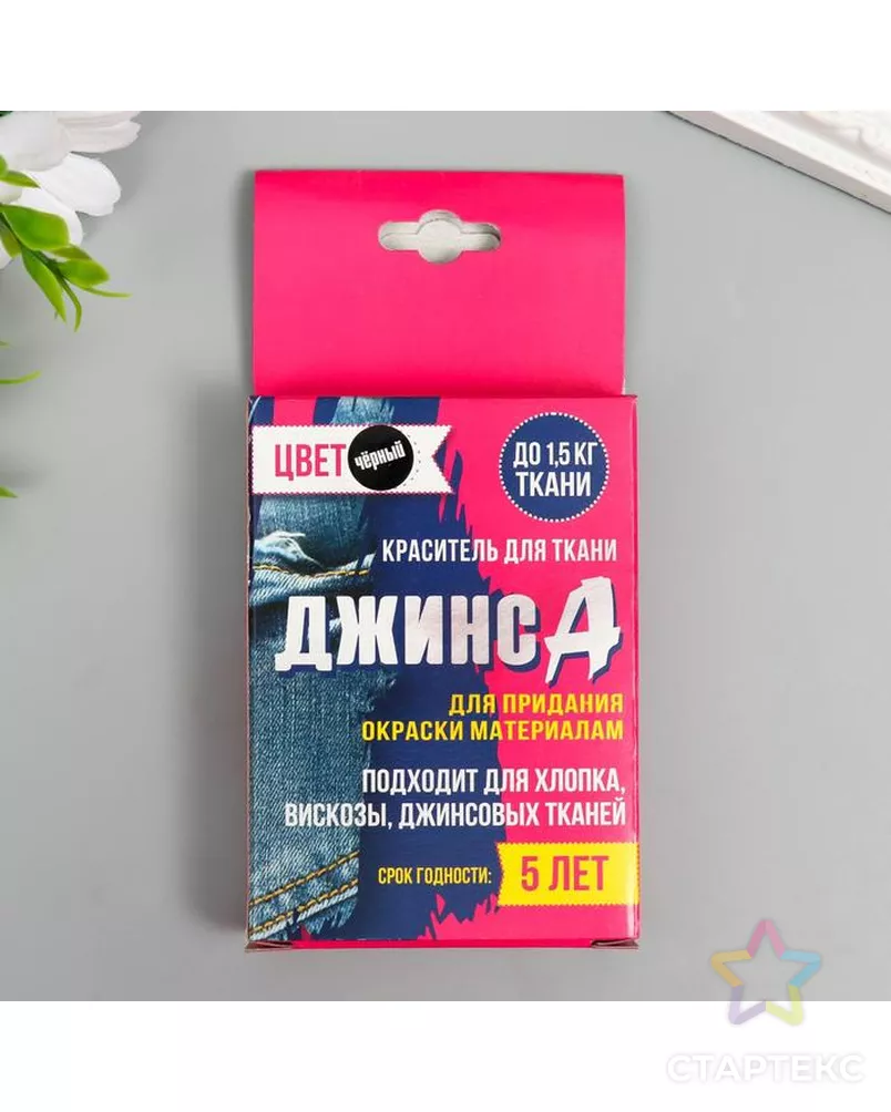 Краситель для ткани "Джинса" чёрный (2 пакета по 35 гр) арт. СМЛ-186855-1-СМЛ0007436022 - рис. 1