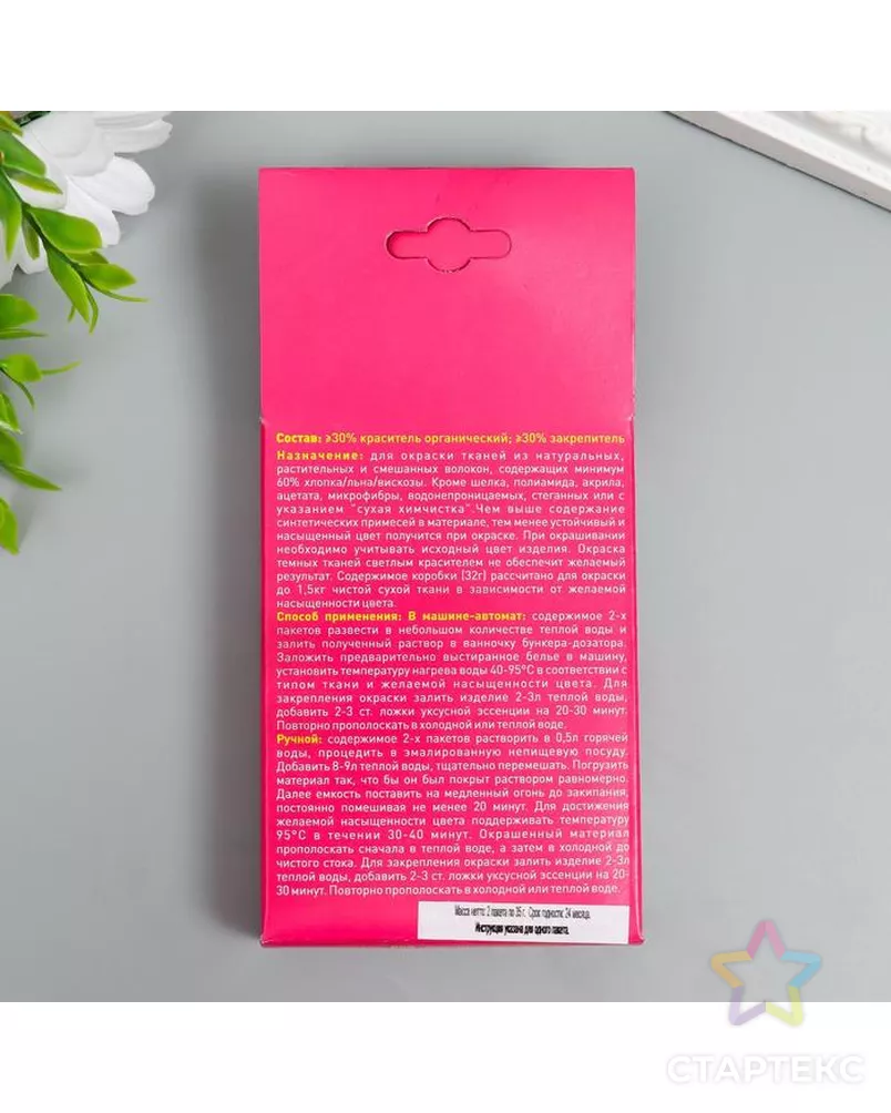 Краситель для ткани "Джинса" чёрный (2 пакета по 35 гр) арт. СМЛ-186855-1-СМЛ0007436022 - рис. 2
