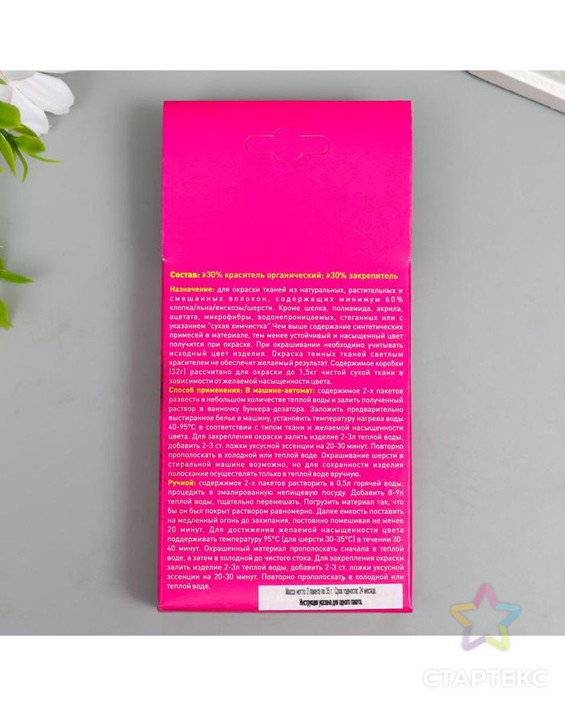 Краситель для ткани "Контраст" синий (2 пакета по 35 гр) арт. СМЛ-186859-1-СМЛ0007436026 2