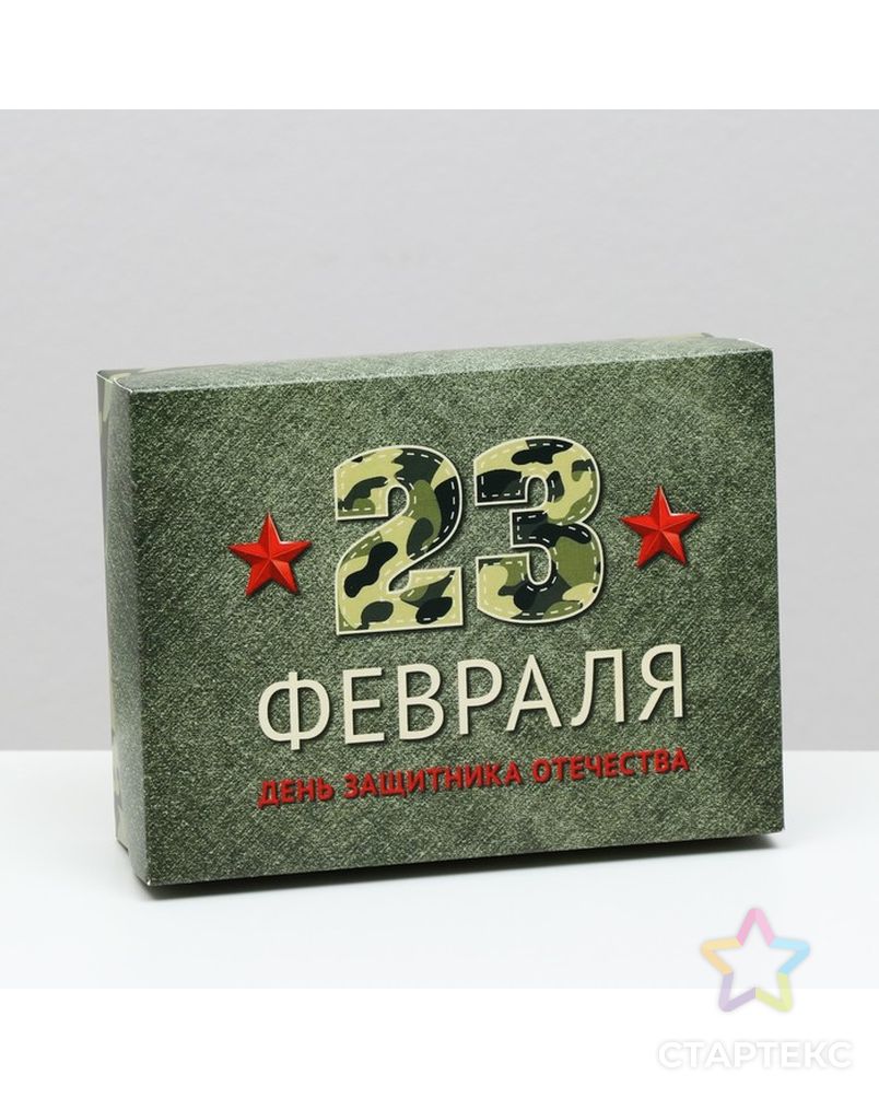 Подарочная коробка "День защитника Отечества", 16,5 х 12,5 х 5,2 см арт. СМЛ-211547-1-СМЛ0007511499 1