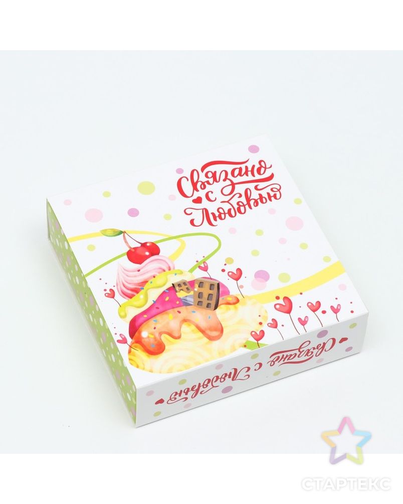 Коробка под 9 конфет с обечайкой "Связанно с любовью", 13,7 х 13,7 х 3,5 см арт. СМЛ-211552-1-СМЛ0007511509 4