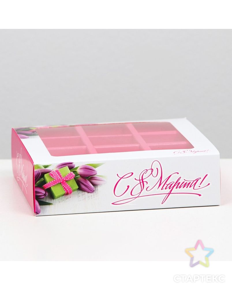 Коробка под 9 конфет с обечайкой "С 8 Марта", 13,7 х 13,7 х 3,5 см арт. СМЛ-199806-1-СМЛ0007511512 1
