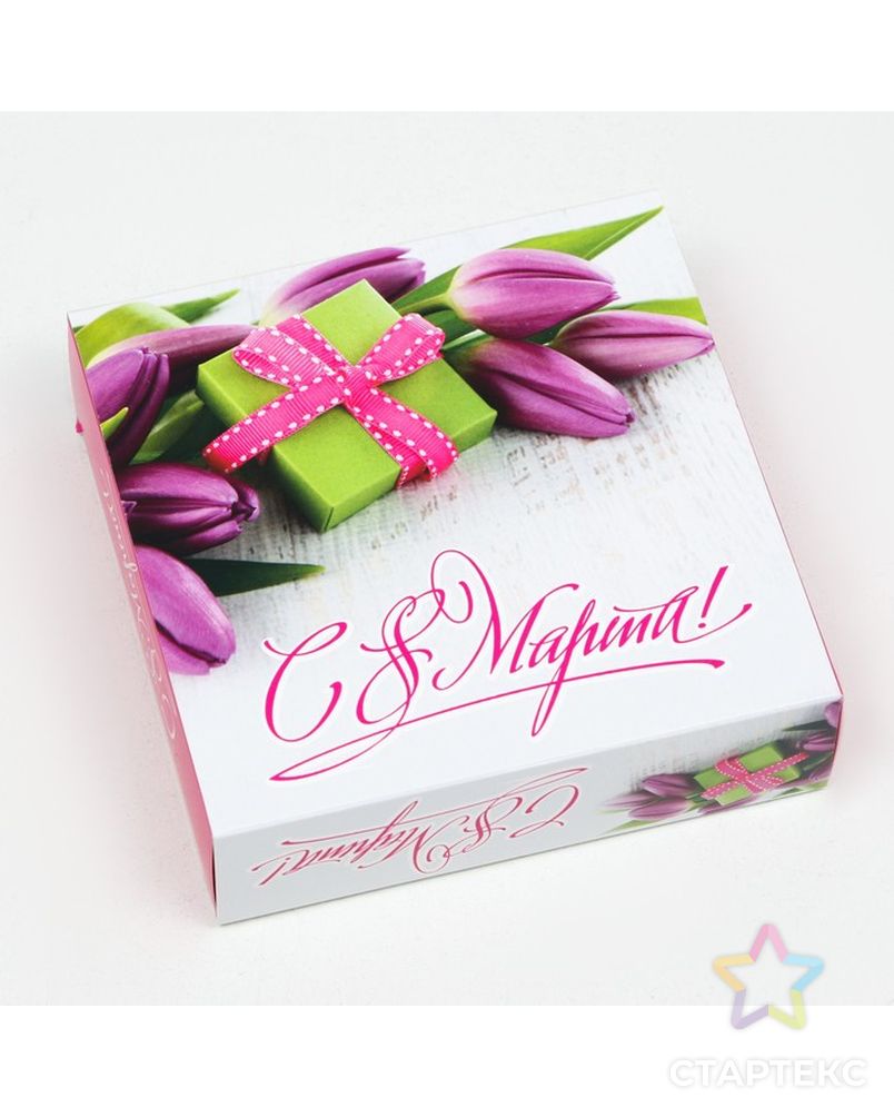 Коробка под 9 конфет с обечайкой "С 8 Марта", 13,7 х 13,7 х 3,5 см арт. СМЛ-199806-1-СМЛ0007511512 4