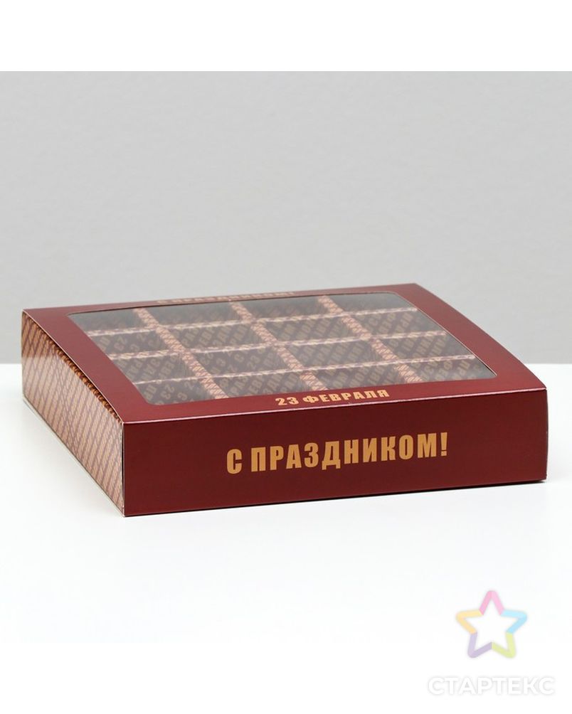 Коробка под 16 конфет "C 23 февраля", 17,7 х 17,7 х 3,8 см арт. СМЛ-202955-1-СМЛ0007511518 1