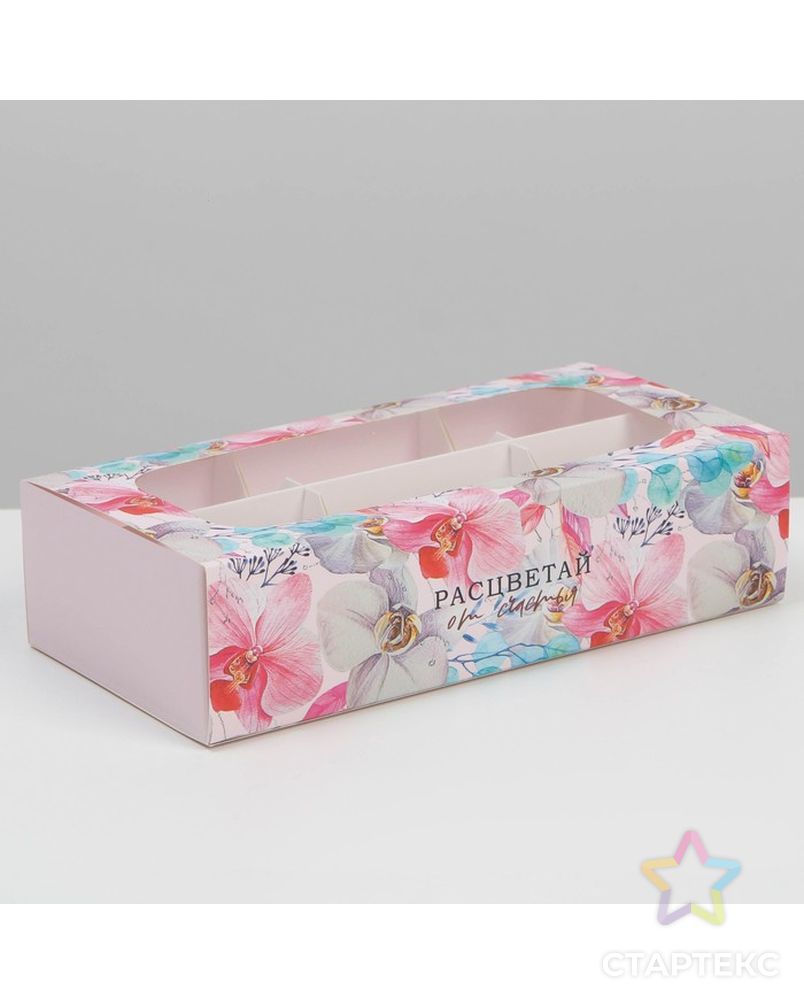 Коробка для кейкпосов с вкладышем «Расцветай от счастья»  - 4 шт, 10,2 х 20 х 5 см арт. СМЛ-226126-1-СМЛ0007582010 2
