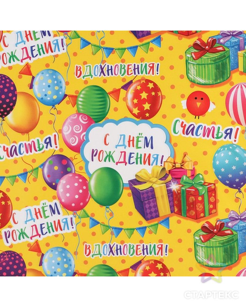 Бумага упаковочная глянцевая «С днем рождения!», 70 × 100 см арт. СМЛ-220524-1-СМЛ0007599040 1