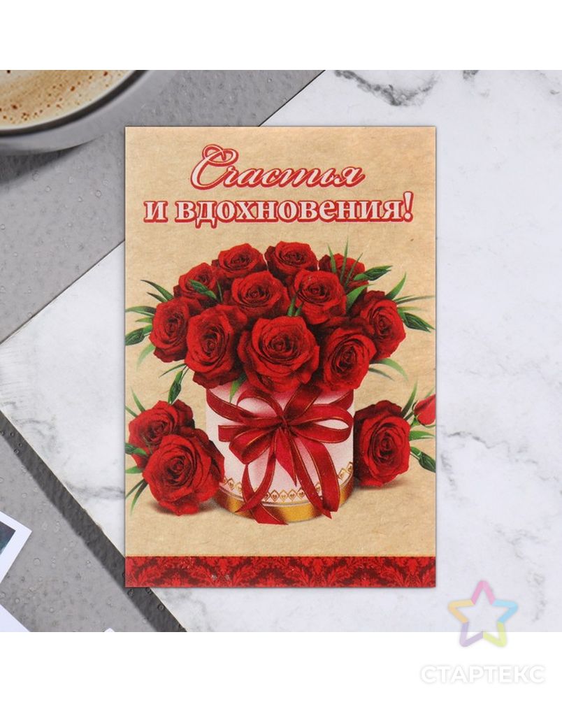 Открытка-шильдик "Счастья и вдохновения!" красные розы 11,5 х 8,5 см арт. СМЛ-221983-1-СМЛ0007667225 1