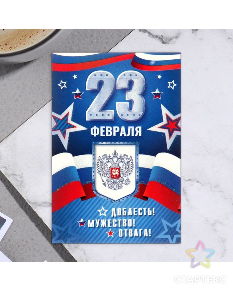 Открытка-шильдик "23 Февраля!" глиттер, доблесть 11,5 х 8,5 см арт. СМЛ-222012-1-СМЛ0007667255 1