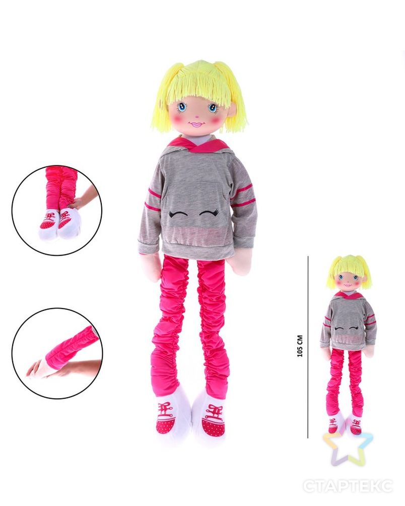 Кукла тянучка для девочки. Тянучка девушка. Кукла тянучка для девочки. Кукла тянучка для девочки. Кукла нова слобода к1112.