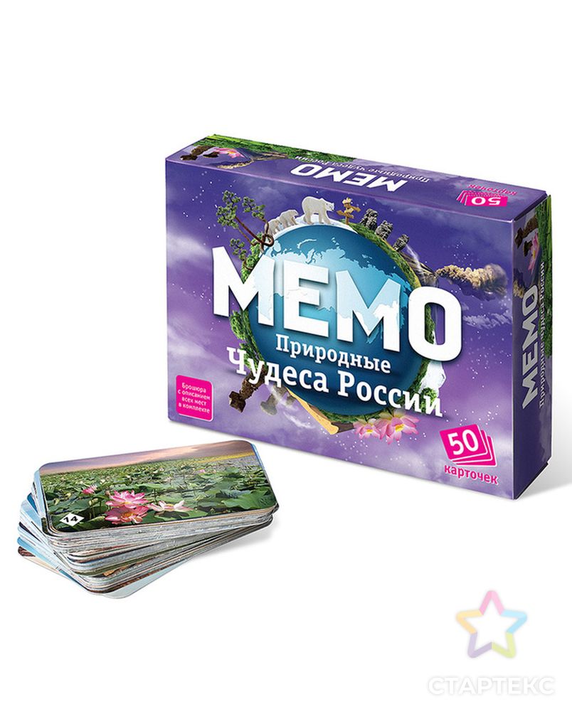 Настольная игра «Мемо. Природные чудеса России», 50 карточек + познавательная брошюра арт. СМЛ-102363-1-СМЛ0000767518 1