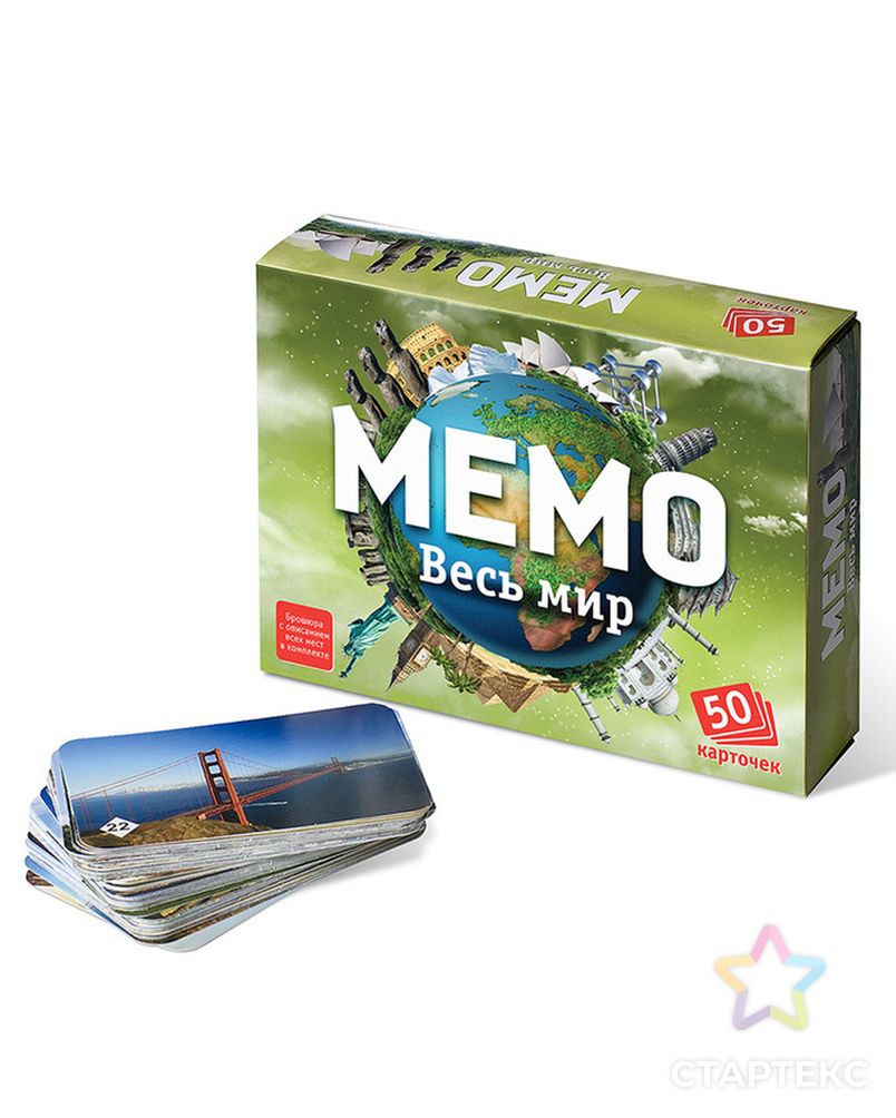 Настольная игра «Мемо. Весь мир», 50 карточек + познавательная брошюра арт. СМЛ-102366-1-СМЛ0000767521 1