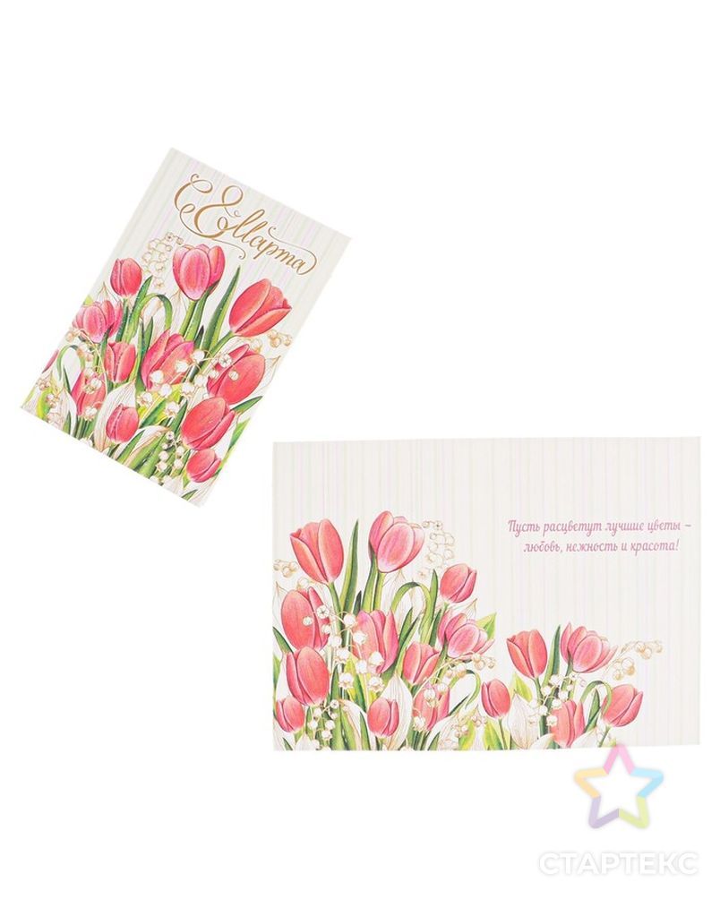 Открытка-шильдик "8 марта" глиттер, красные и белые цветы, 11,5 х 8,5 см арт. СМЛ-225984-1-СМЛ0007735478 1