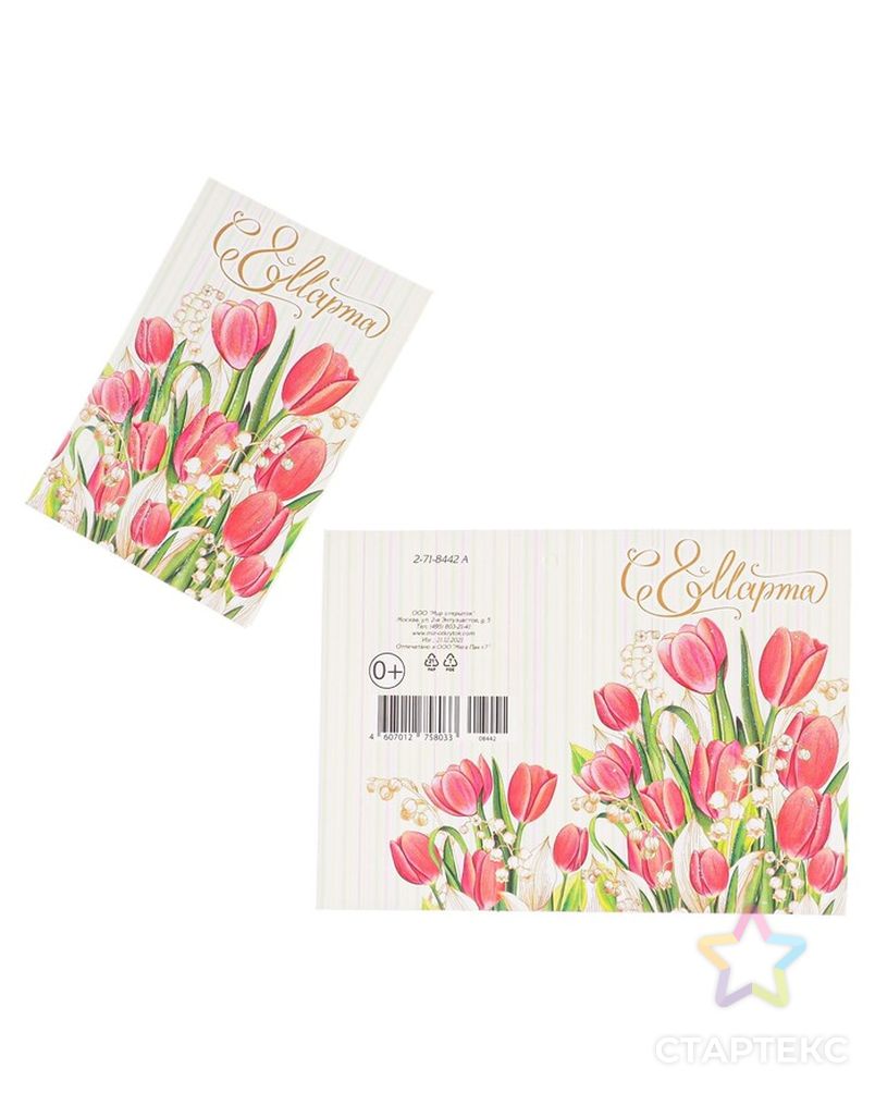 Открытка-шильдик "8 марта" глиттер, красные и белые цветы, 11,5 х 8,5 см арт. СМЛ-225984-1-СМЛ0007735478 2