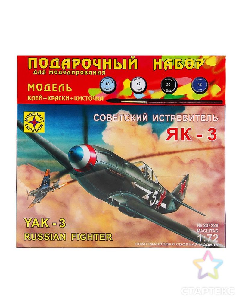 Сборная модель «Советский истребитель Як-3» арт. СМЛ-102481-1-СМЛ0000781168 1