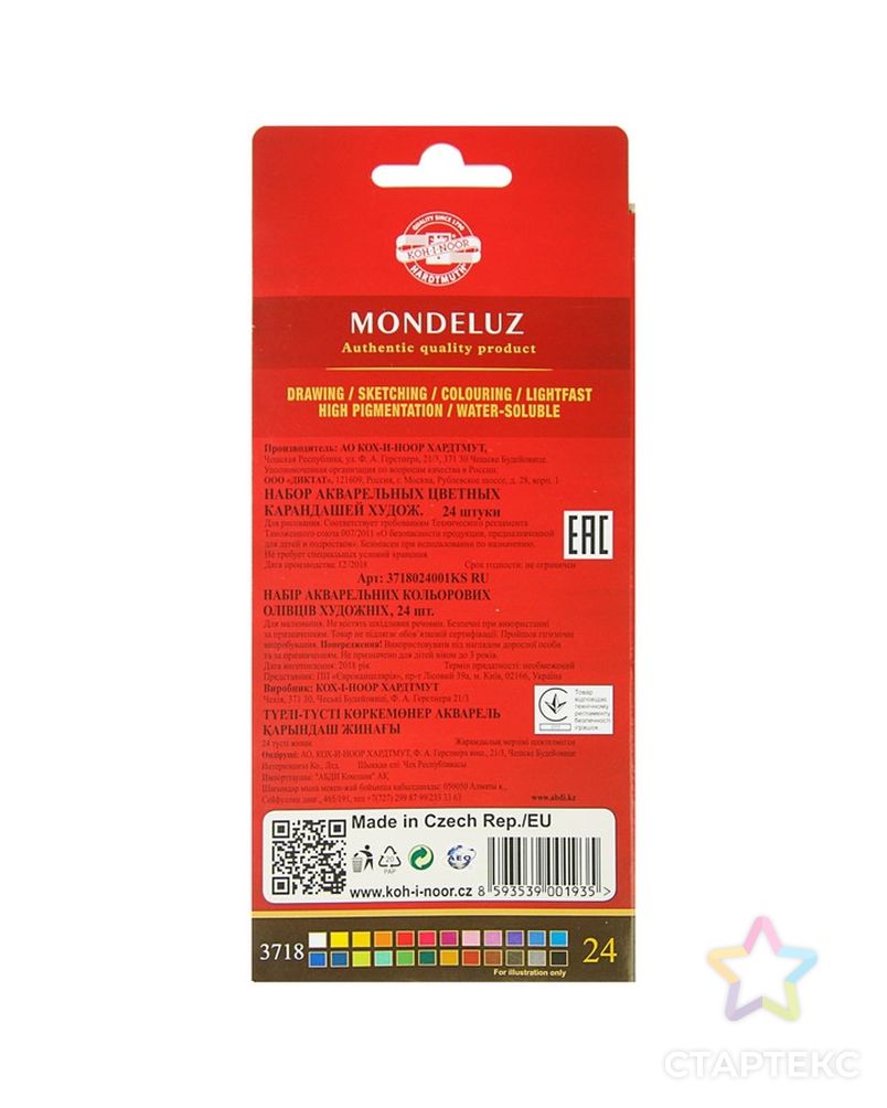 Карандаши акварельные набор 24 цвета, Koh-i-Noor Mondeluz 3718 арт. СМЛ-177230-1-СМЛ0000786608 3