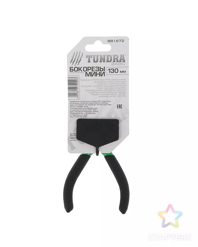 Бокорезы TUNDRA basic, Mini, 130 мм, никелированные, обрезиненные рукоятки арт. СМЛ-29494-1-СМЛ0815925 - рис. 4