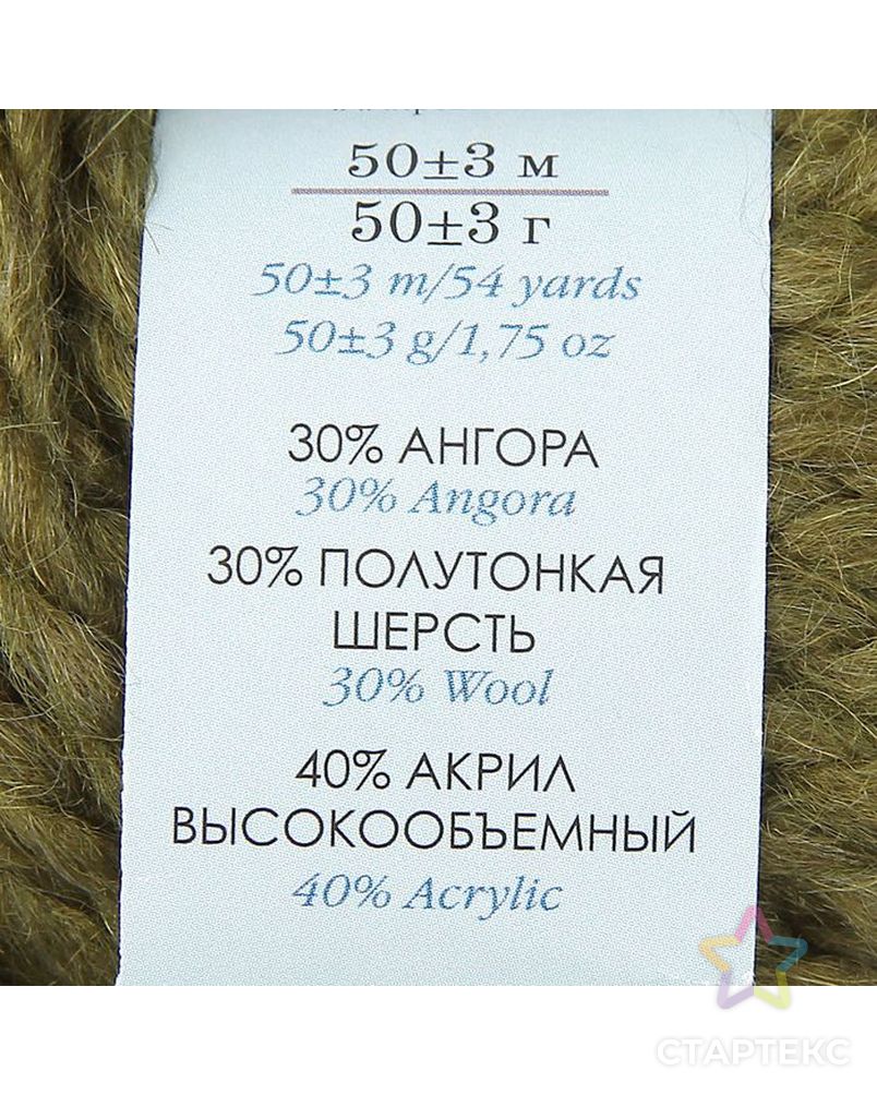 Пряжа "Северная"30% ангора,30%  шерсть,40% акрил объёмный 50м/50гр (448-св.оливковый) арт. СМЛ-20239-1-СМЛ0909191 3