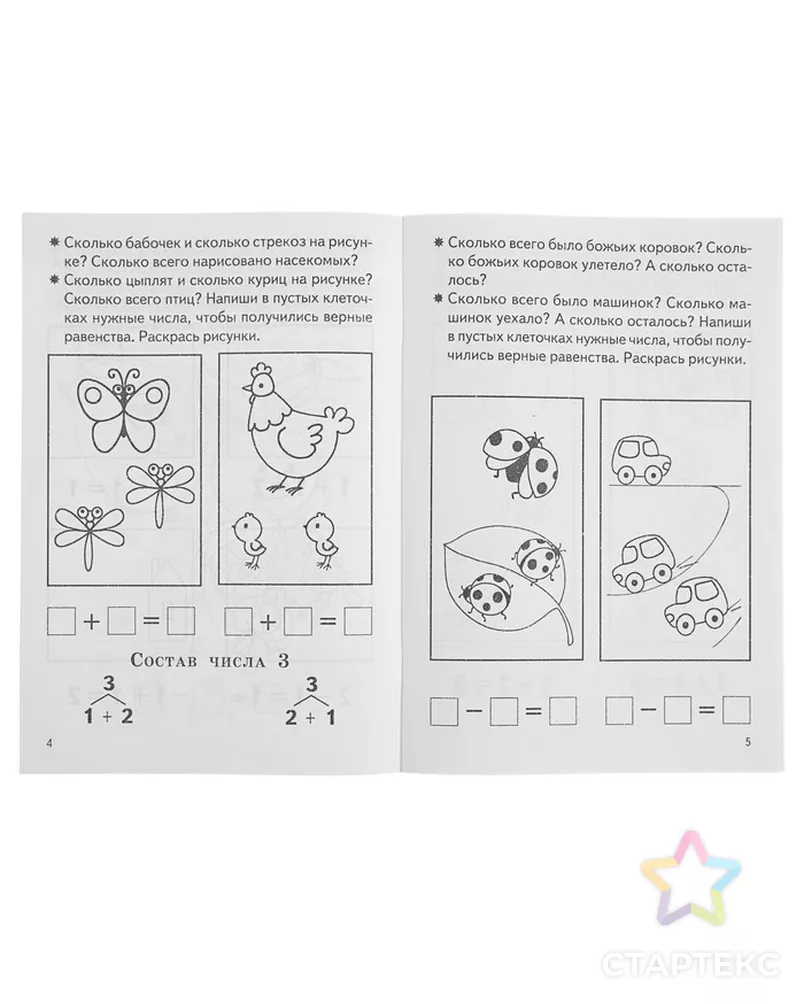Чисел (для детей 5-6 лет) рабочая тетрадь. Бортникова математика 6-7 лет. Бортникова изучаем состав. Бортникова математика 5-6 лет. Изучаем состав чисел бортникова рабочая тетрадь для детей 5-6.