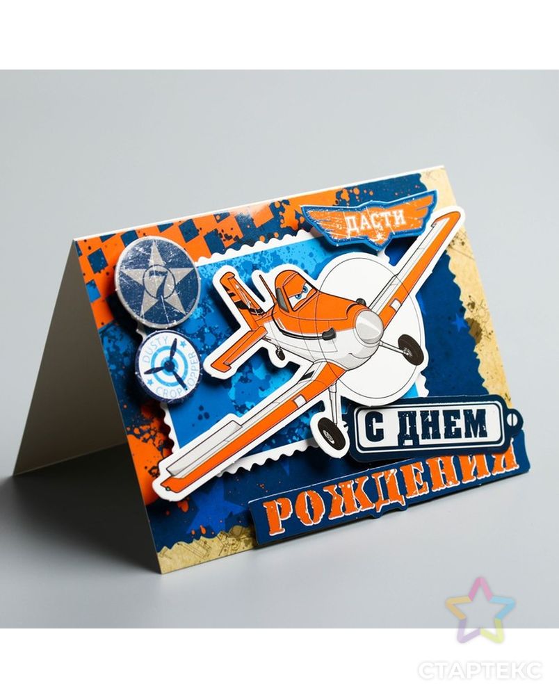 Заказать Открытка «С Днем Рождения!», набор для создания, Самолеты, 15х11 см арт. СМЛ-25373-1-СМЛ0977524 в Новосибирске